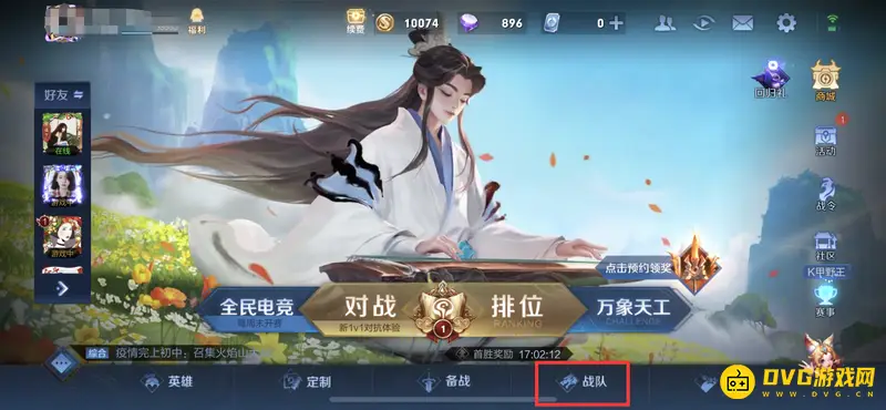 《王者荣耀》战队创建指南
