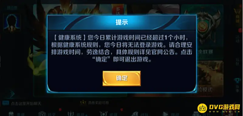 《王者荣耀》强制休息规则详解-未成年与成年玩家区别