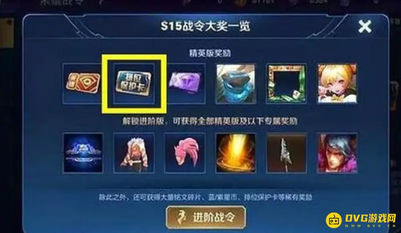 《王者荣耀》上王者无排位保护卡原因解析-保护卡机制变化详解