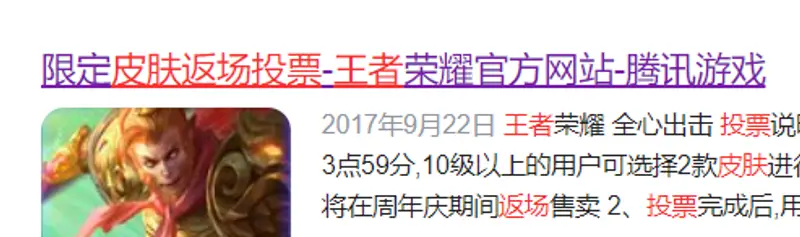 《王者荣耀》返场皮肤投票指南