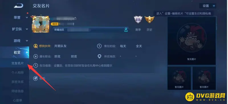 《王者荣耀》战区修改方法详解