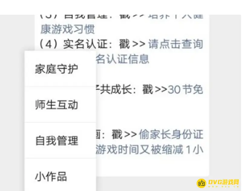 《王者荣耀》游戏时长查看方法