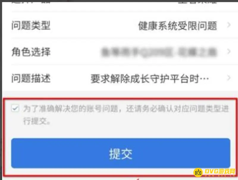 《王者荣耀》在线7小时限制解除方法