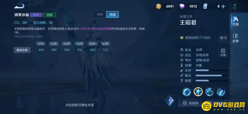 《王者荣耀》王昭君玩法详解