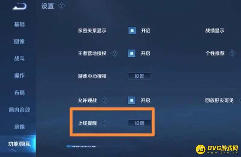 《王者荣耀》上线提示关闭方法详解