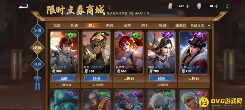 《王者荣耀》限时点券皮肤兑换推荐