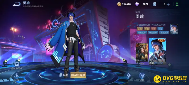 《王者荣耀》周瑜皮肤介绍