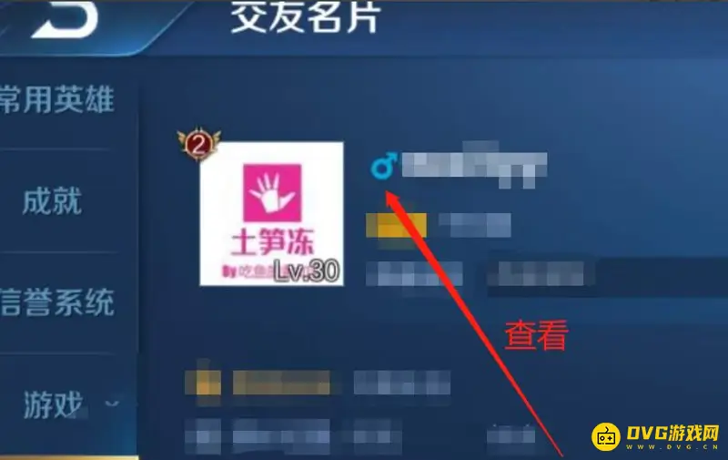 《王者荣耀》性别修改方法详解