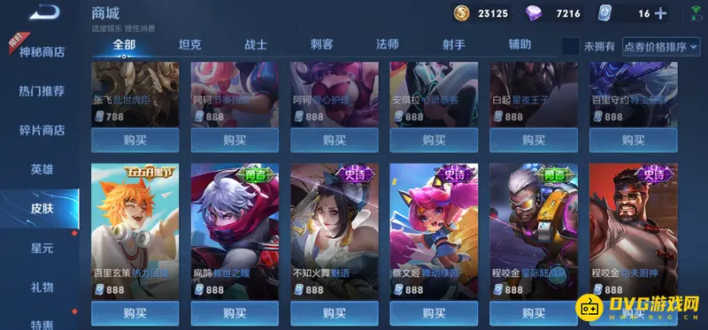 《王者荣耀》888点券必入手皮肤推荐-十大经典皮肤详解