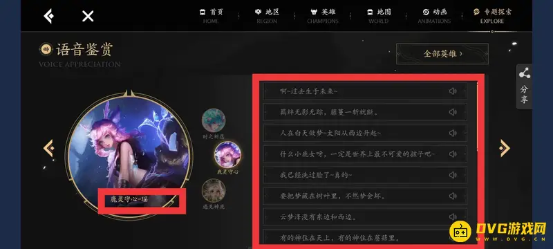 《王者荣耀》S28赛季瑶台词汇总