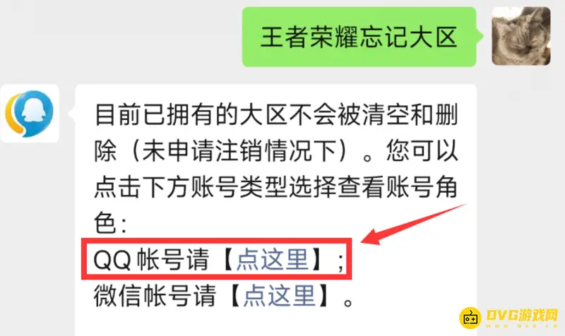 《王者荣耀》QQ区查询方法