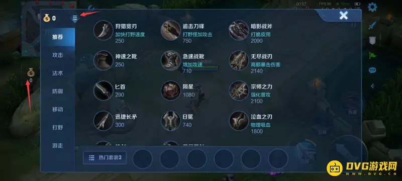 《王者荣耀》出装布局设置