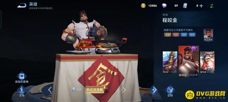 《王者荣耀》程咬金皮肤手感排行