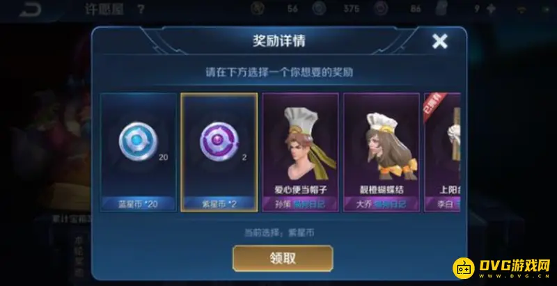 《王者荣耀》紫星币怎么快速获取-紫星币快速获取方法