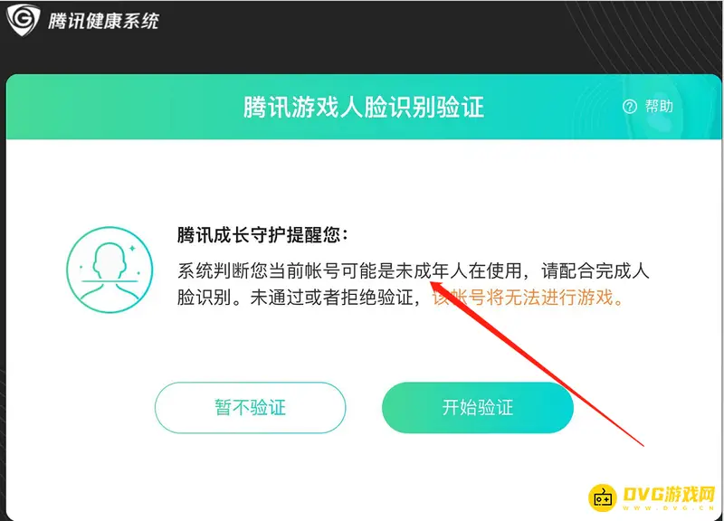《王者荣耀》验证机制解析