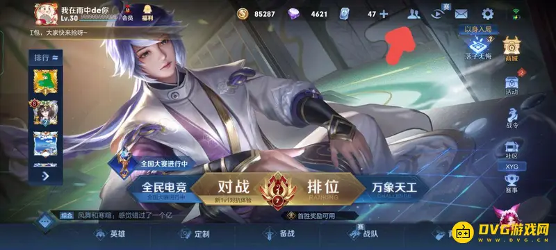 《王者荣耀》邀请好友进战队攻略