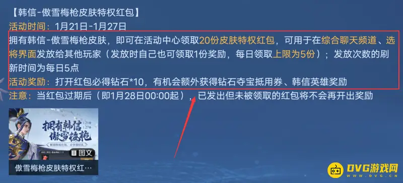 《王者荣耀》王者特权红包介绍