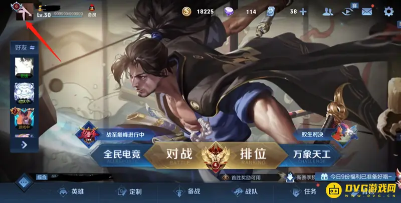 《王者荣耀》五杀记录查看方法