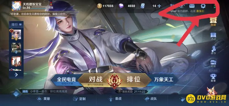 《王者荣耀》隐身设置教程