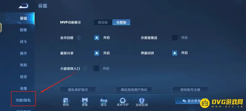 《王者荣耀》隐藏战绩方法详解