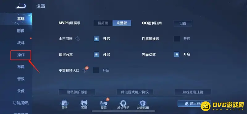 《王者荣耀》取消技能自动锁定方法详解