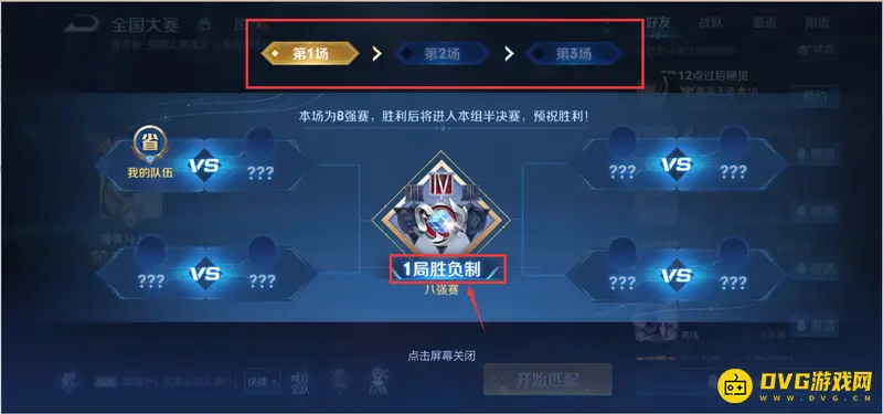 《王者荣耀》全国大赛玩法详解