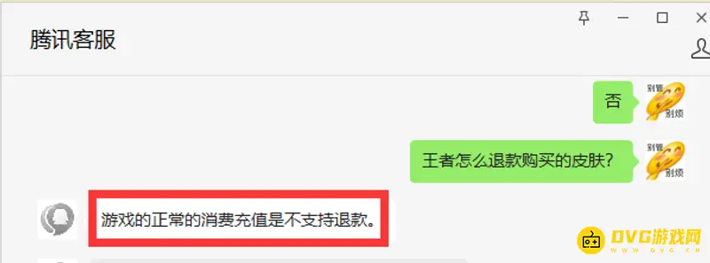 《王者荣耀》皮肤退款方法详解