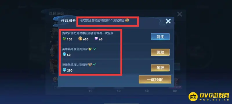 《王者荣耀》绝悟试炼皮肤宝箱一览