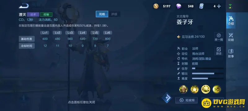 《王者荣耀》姜子牙重做技能详解