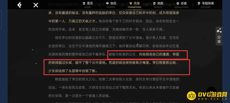 《王者荣耀》李白第二次离开长安后的陪伴