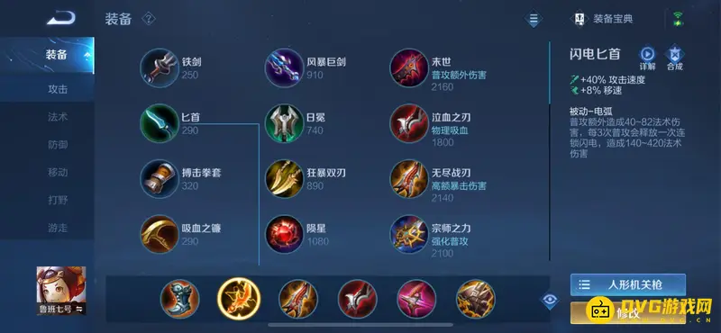 《王者荣耀》s29赛季鲁班出装推荐