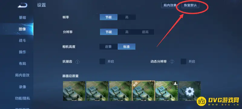 《王者荣耀》设置初始化全流程