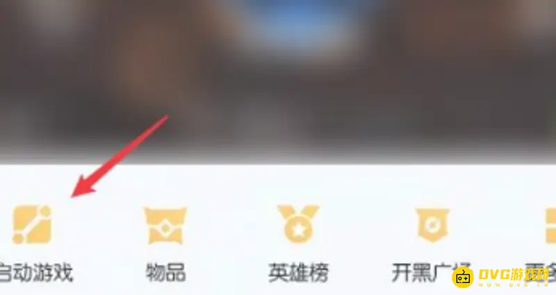 《王者荣耀》微信区登录方法详解