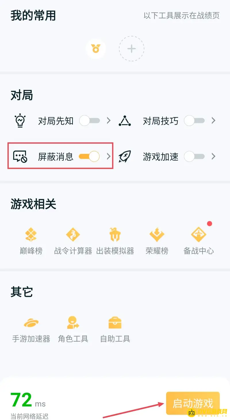 《王者荣耀》不弹出信息设置教程