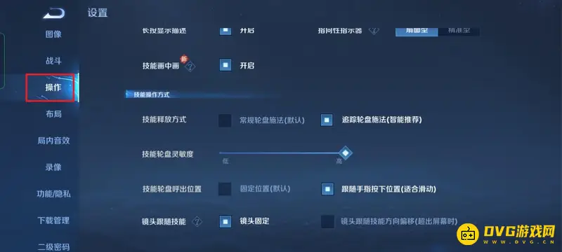 《王者荣耀》s29百里守约自动瞄准设置方法