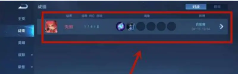 《王者荣耀》如何判断对方隐身