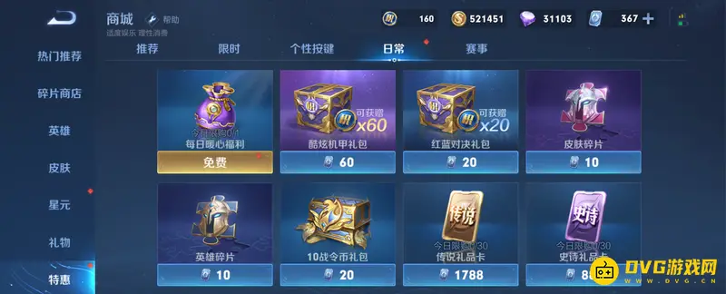 《王者荣耀》英雄碎片获取方法详解