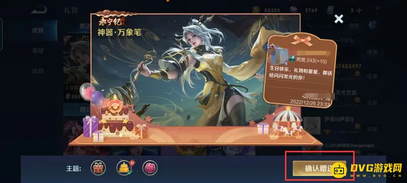 《王者荣耀》送皮肤对方已有解决方法