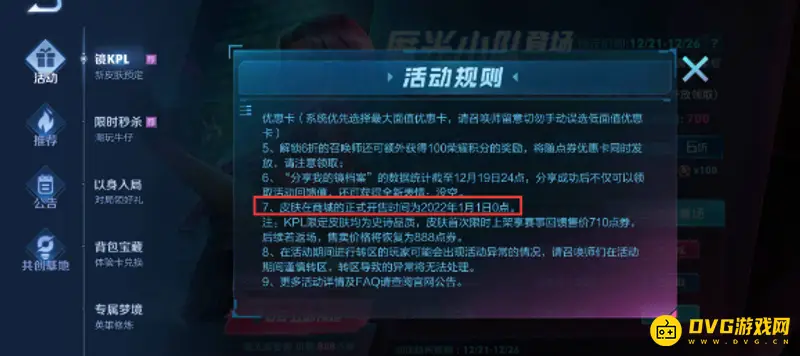 《王者荣耀》镜KPL皮肤上架时间及购买方式详解