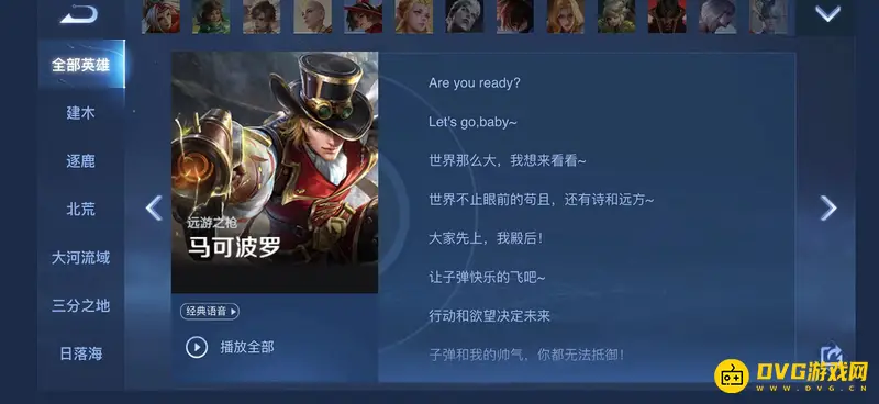 《王者荣耀》s28马可波罗台词全收录