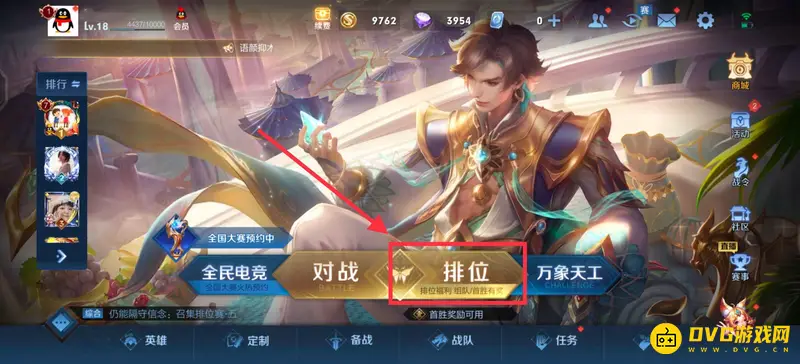 《王者荣耀》车队查看方法