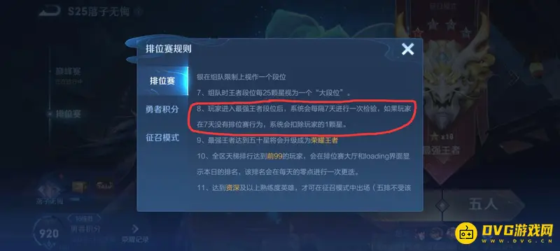 《王者荣耀》巅峰赛与排位赛星级规则解析