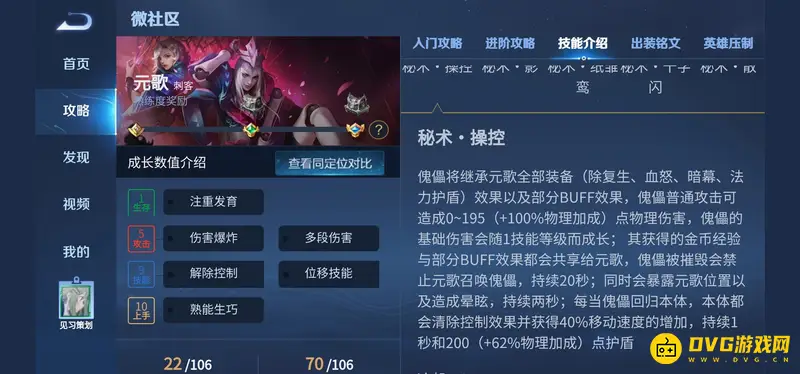 《王者荣耀》元歌玩法详解