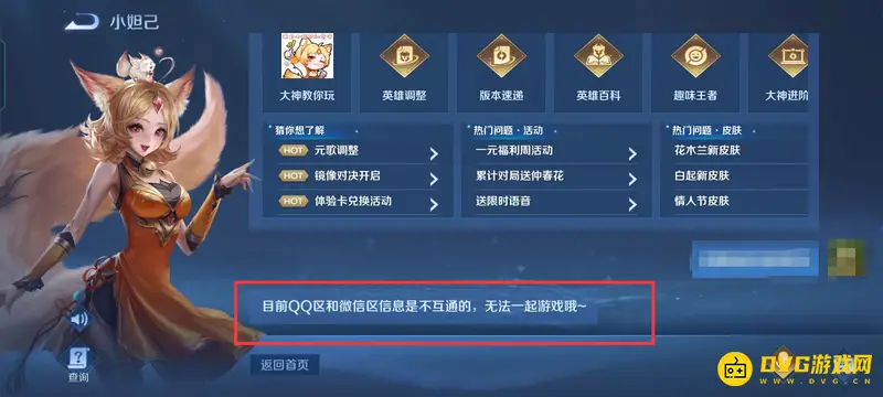 《王者荣耀》好友添加指南