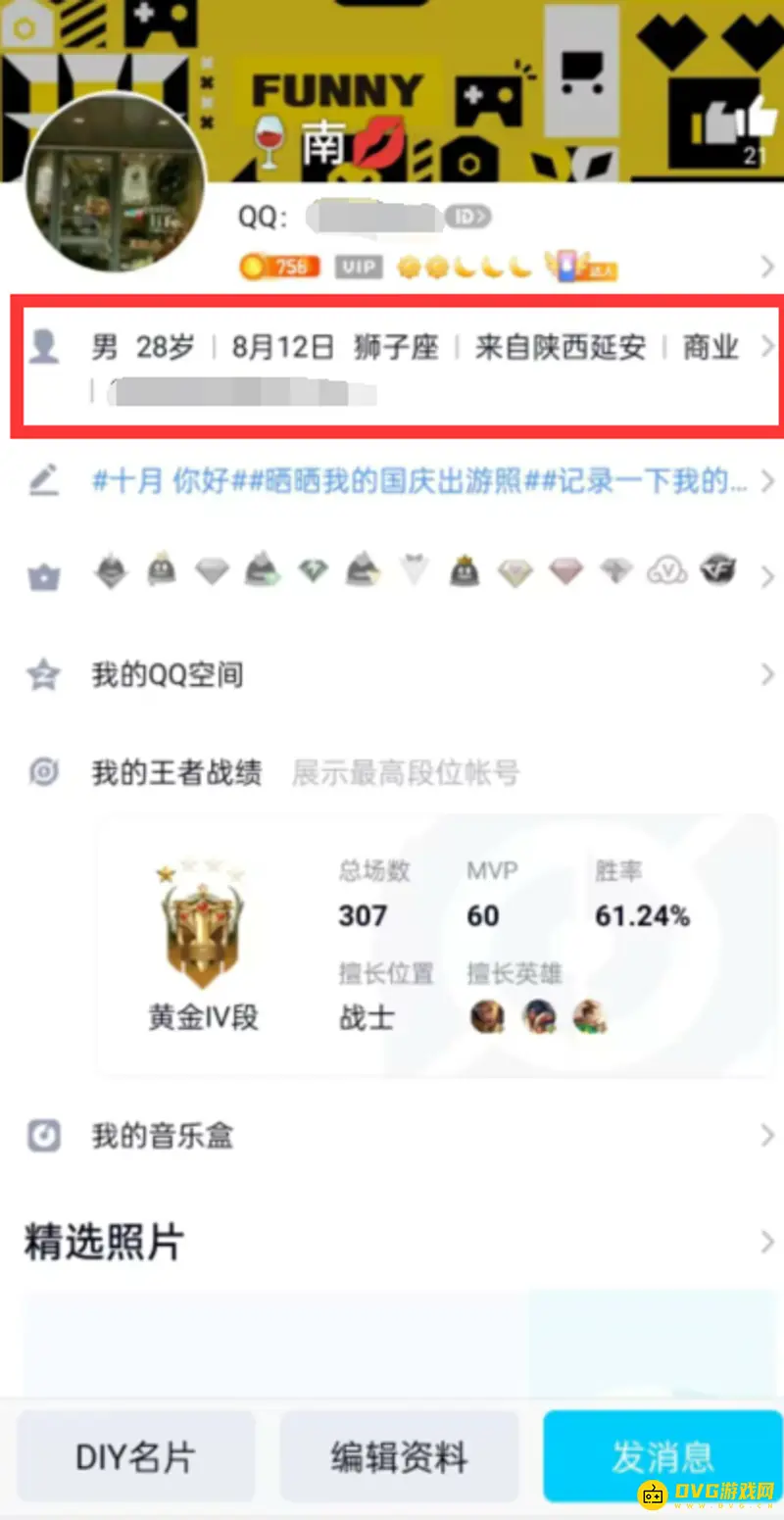 《王者荣耀》性别修改方法详解