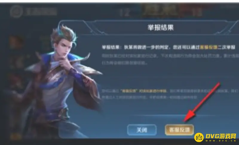 《王者荣耀》举报方法详解