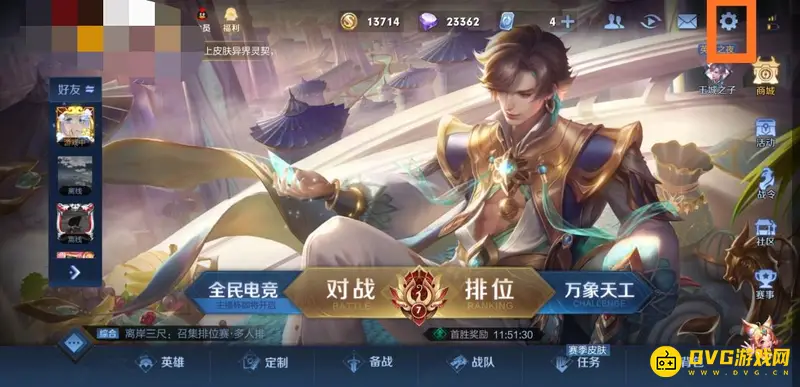 《王者荣耀》选英雄顺序设置方法详解