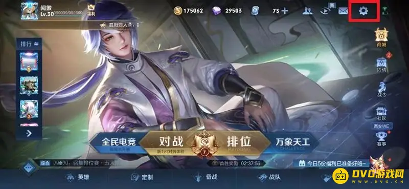 《王者荣耀》选英雄顺序设置详解