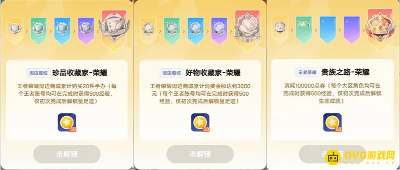 《王者荣耀》星会员经验获取攻略