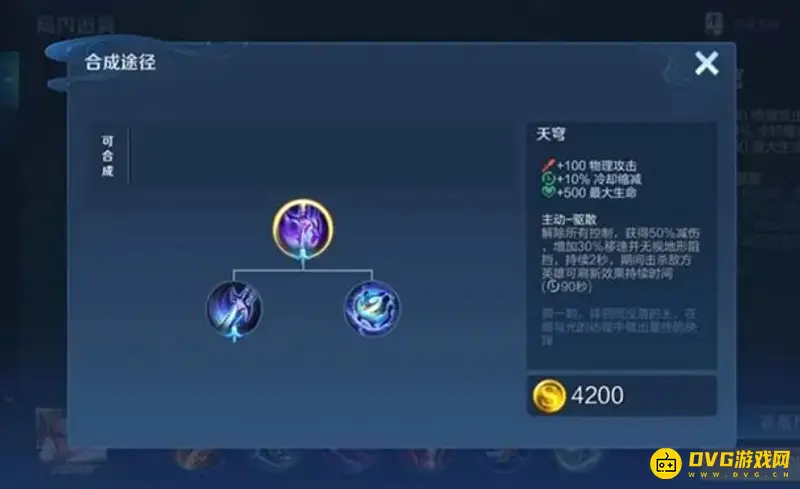 《王者荣耀》天穹装备怎么获得-天穹装备获取方法